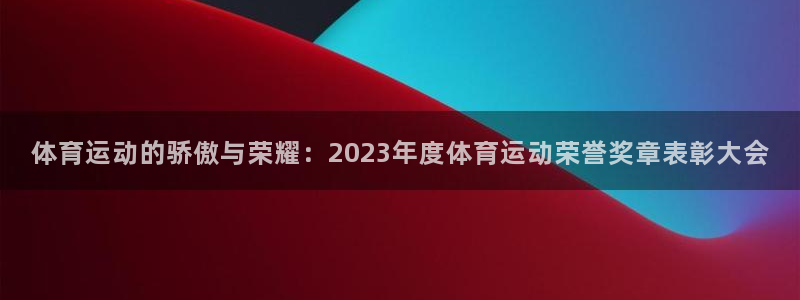 v体育官方app下载